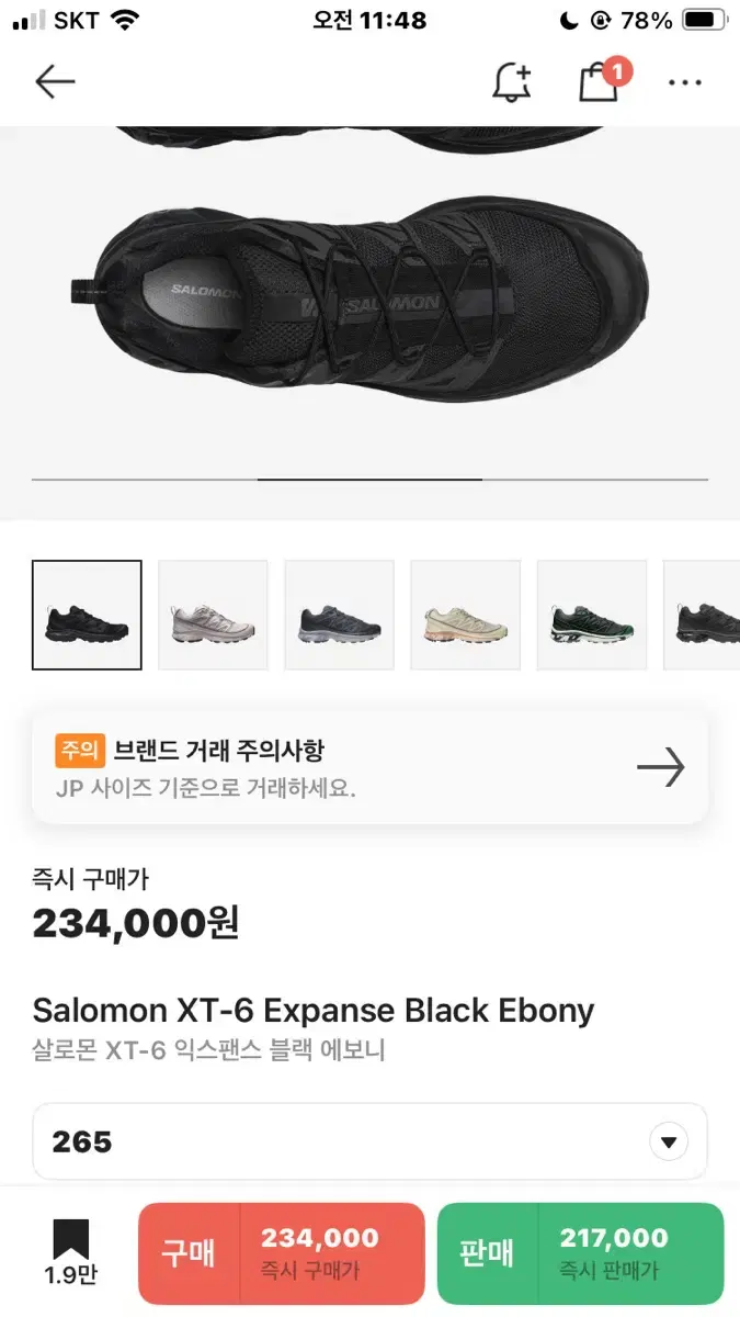 살로몬 XT-6 익스팬스 블랙 에보니265 (새상품)